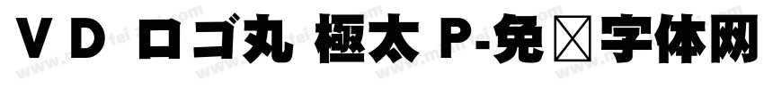 ＶＤ ロゴ丸 極太 P字体转换